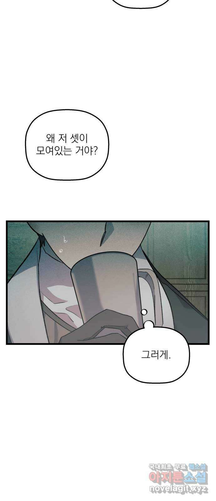 동경과 거짓말 15화 19
