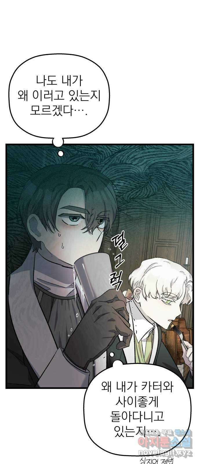 동경과 거짓말 15화 20