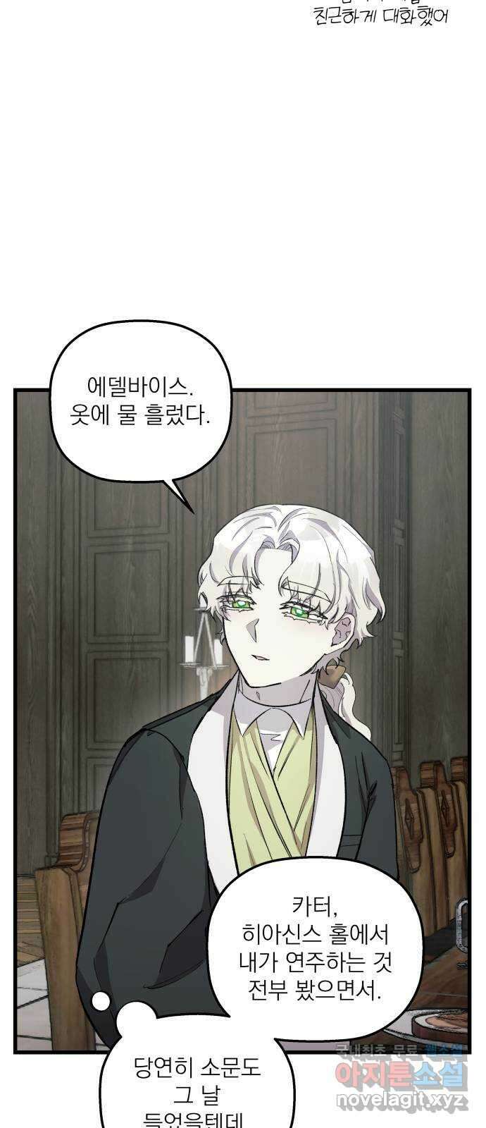 동경과 거짓말 15화 21