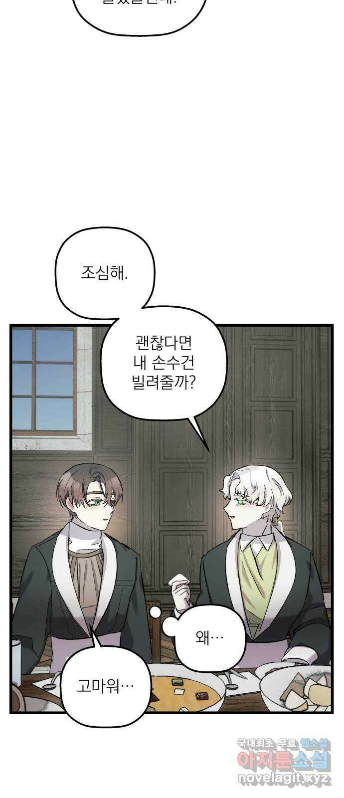 동경과 거짓말 15화 22