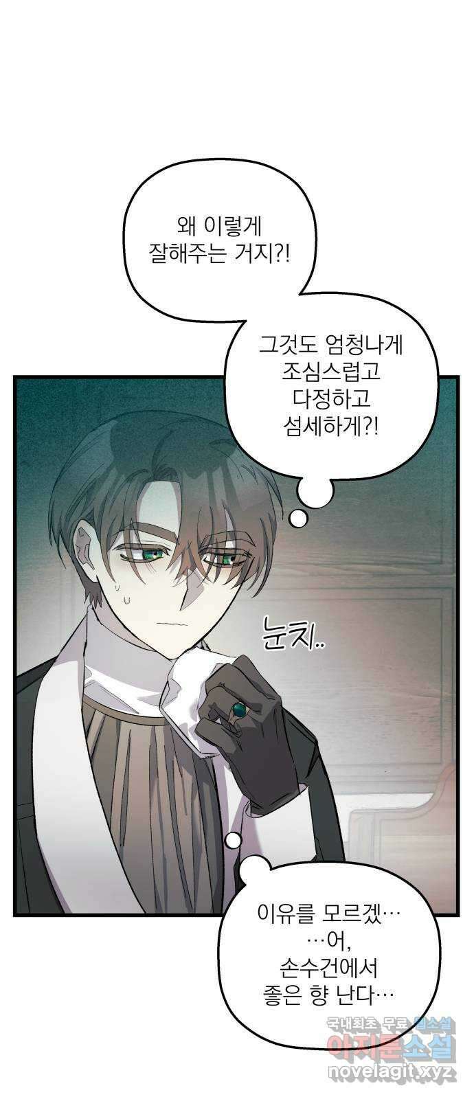 동경과 거짓말 15화 23
