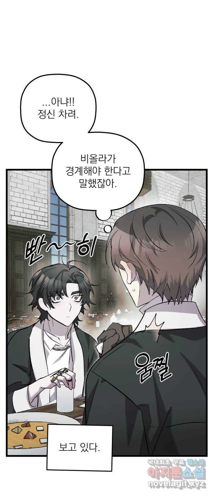 동경과 거짓말 15화 24