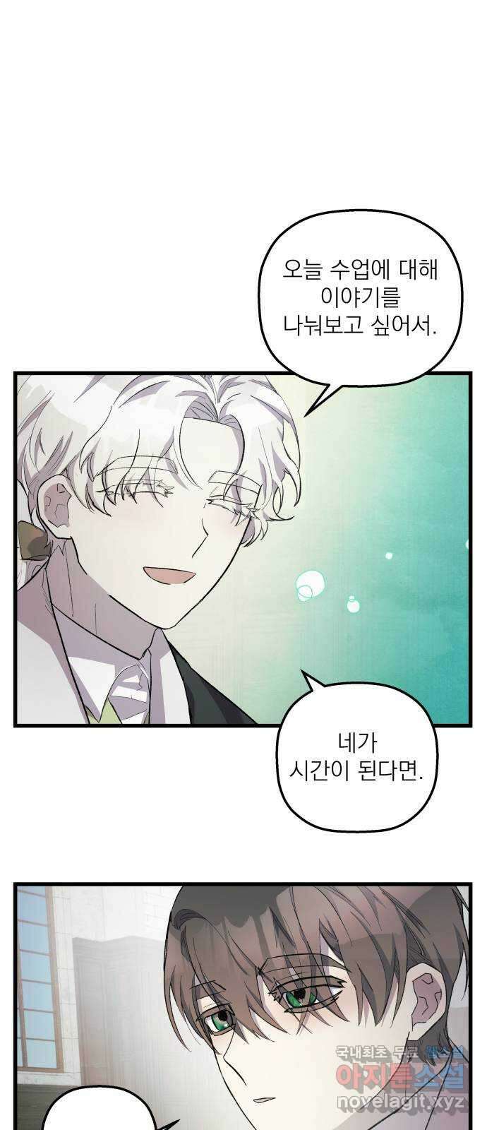 동경과 거짓말 15화 26