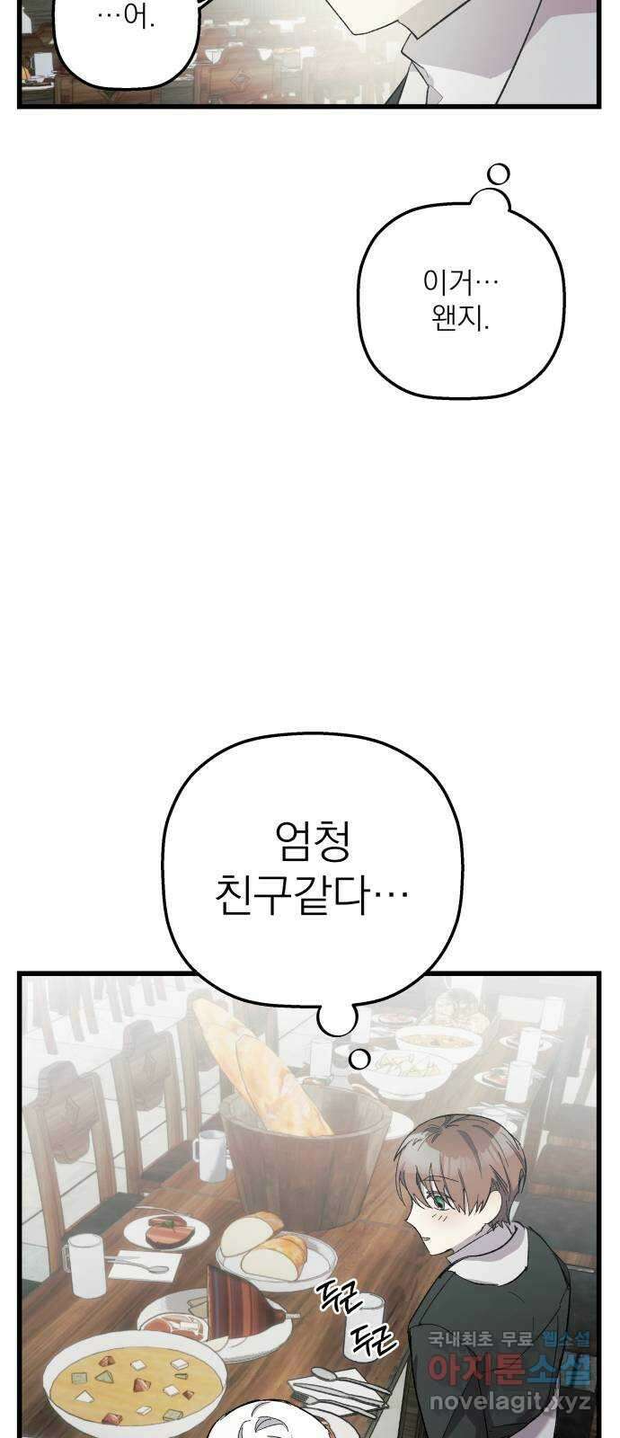 동경과 거짓말 15화 27