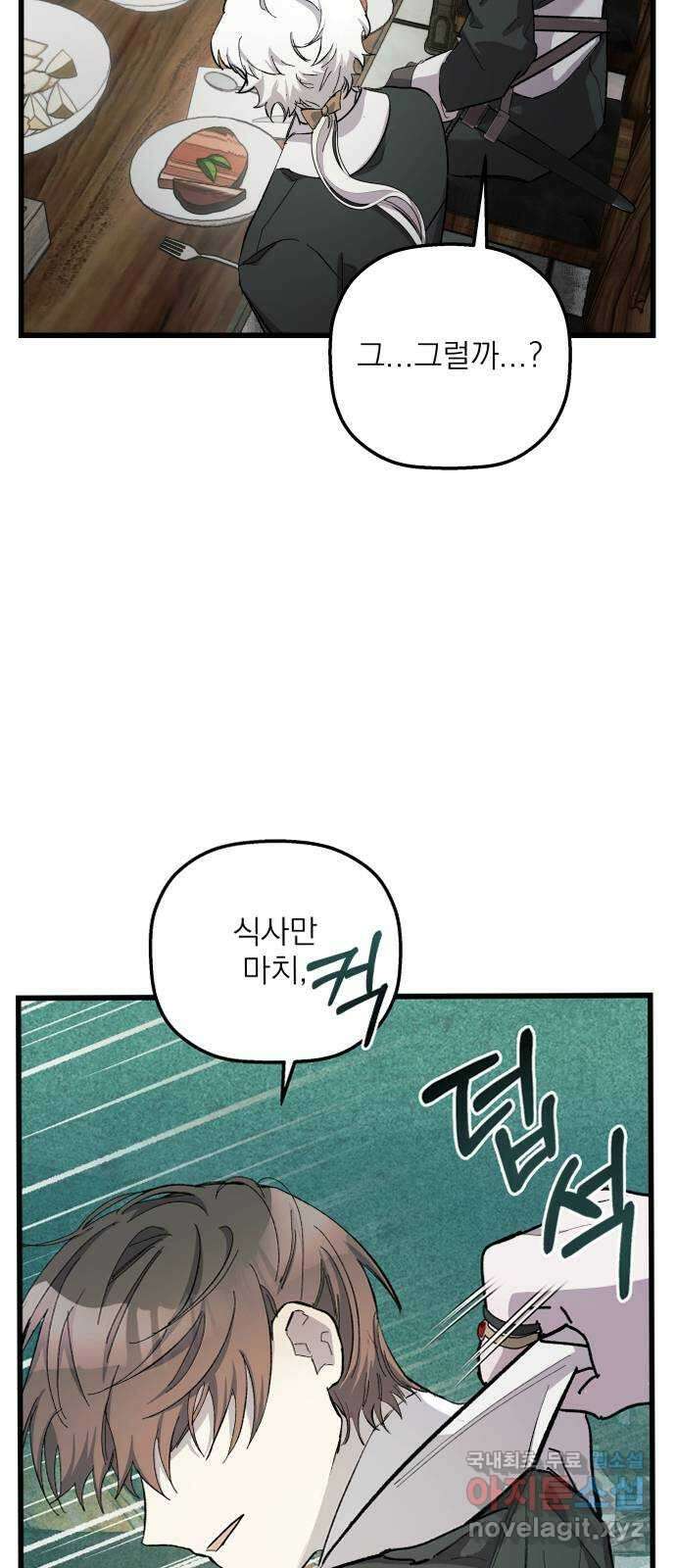 동경과 거짓말 15화 28