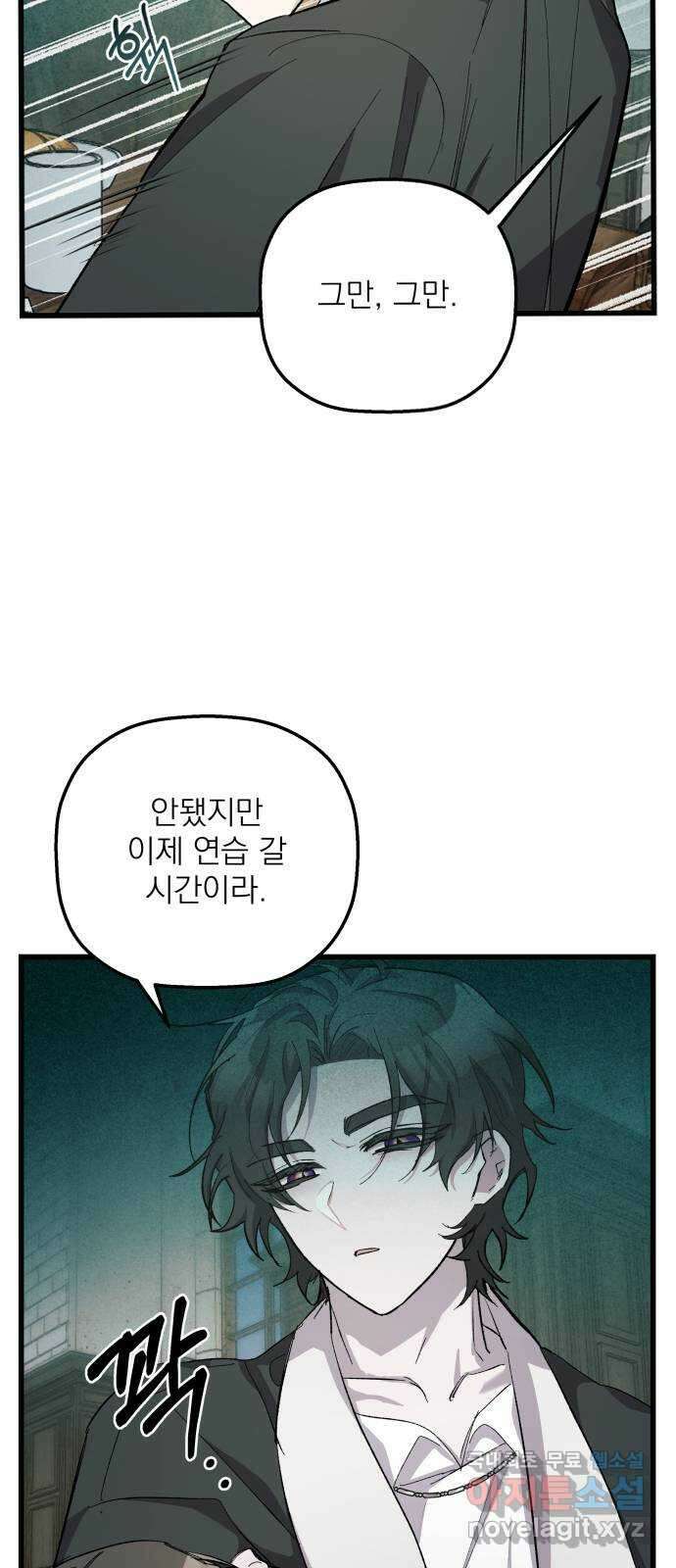 동경과 거짓말 15화 29