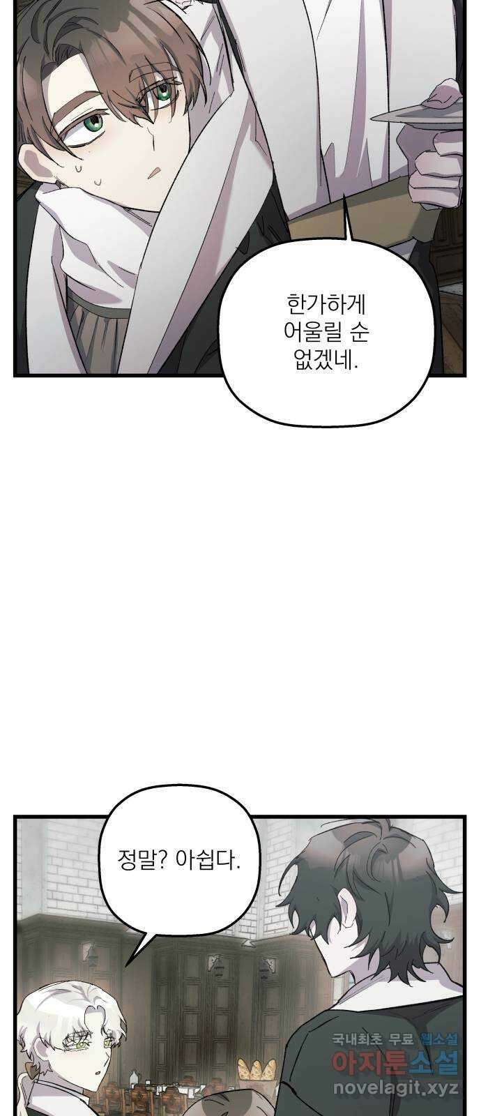 동경과 거짓말 15화 30