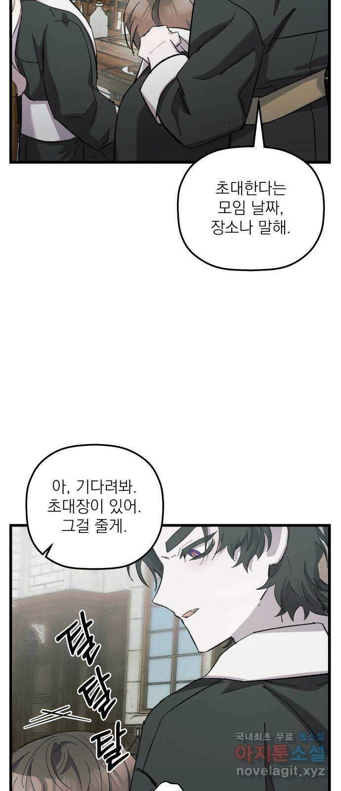 동경과 거짓말 15화 31