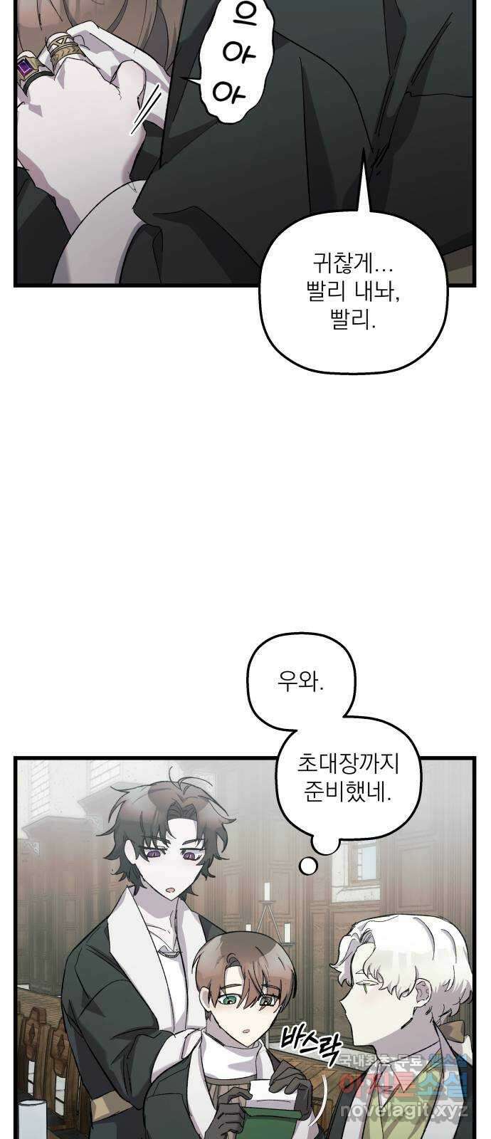 동경과 거짓말 15화 32