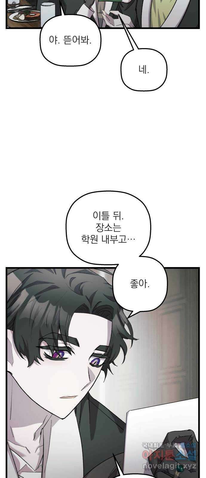 동경과 거짓말 15화 33