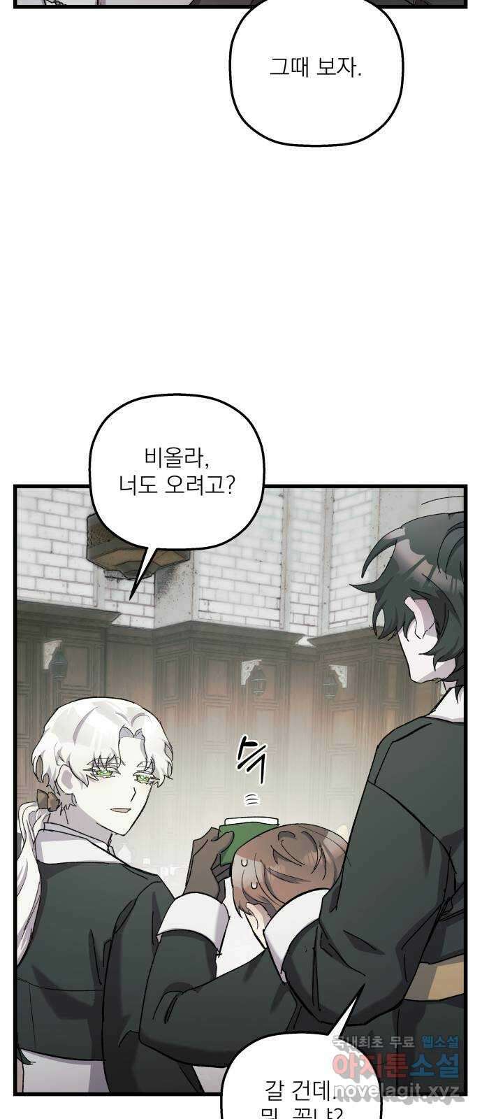 동경과 거짓말 15화 34