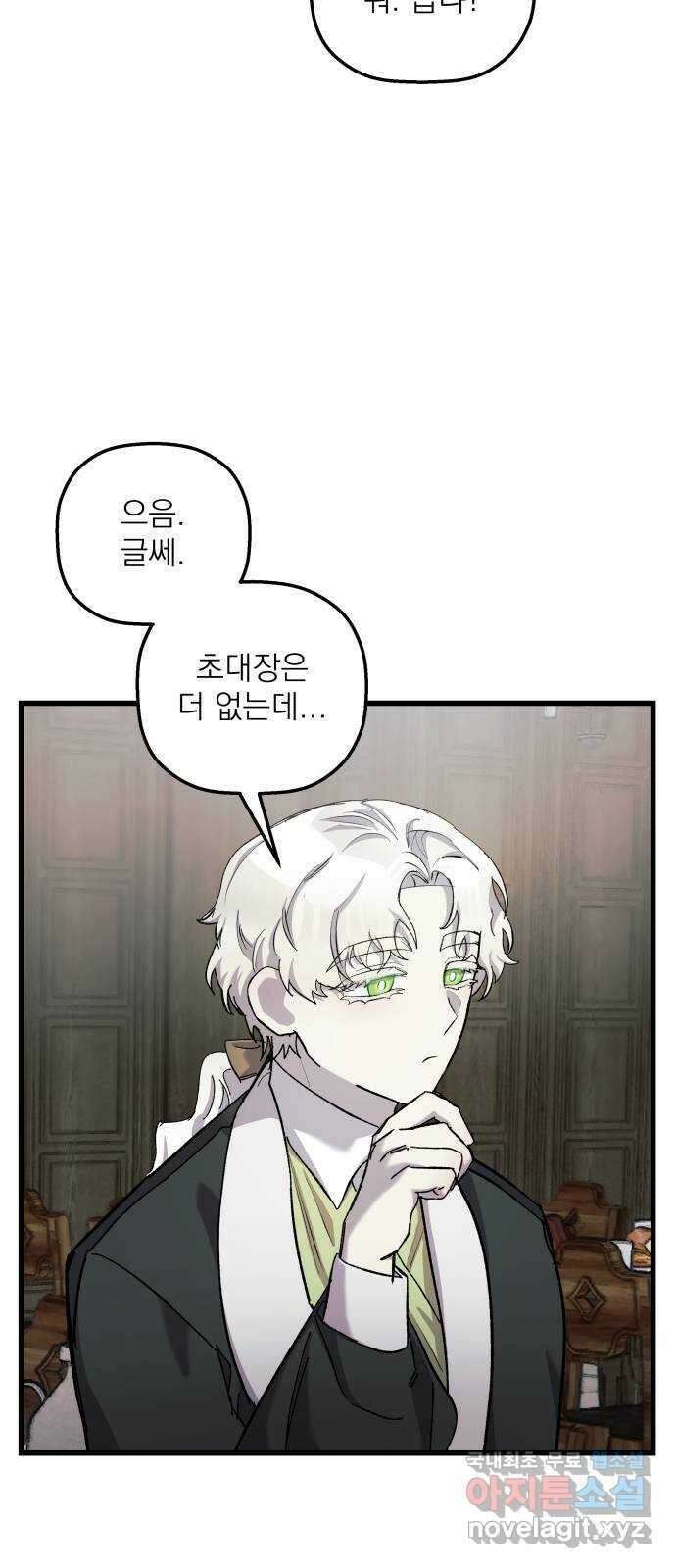 동경과 거짓말 15화 35