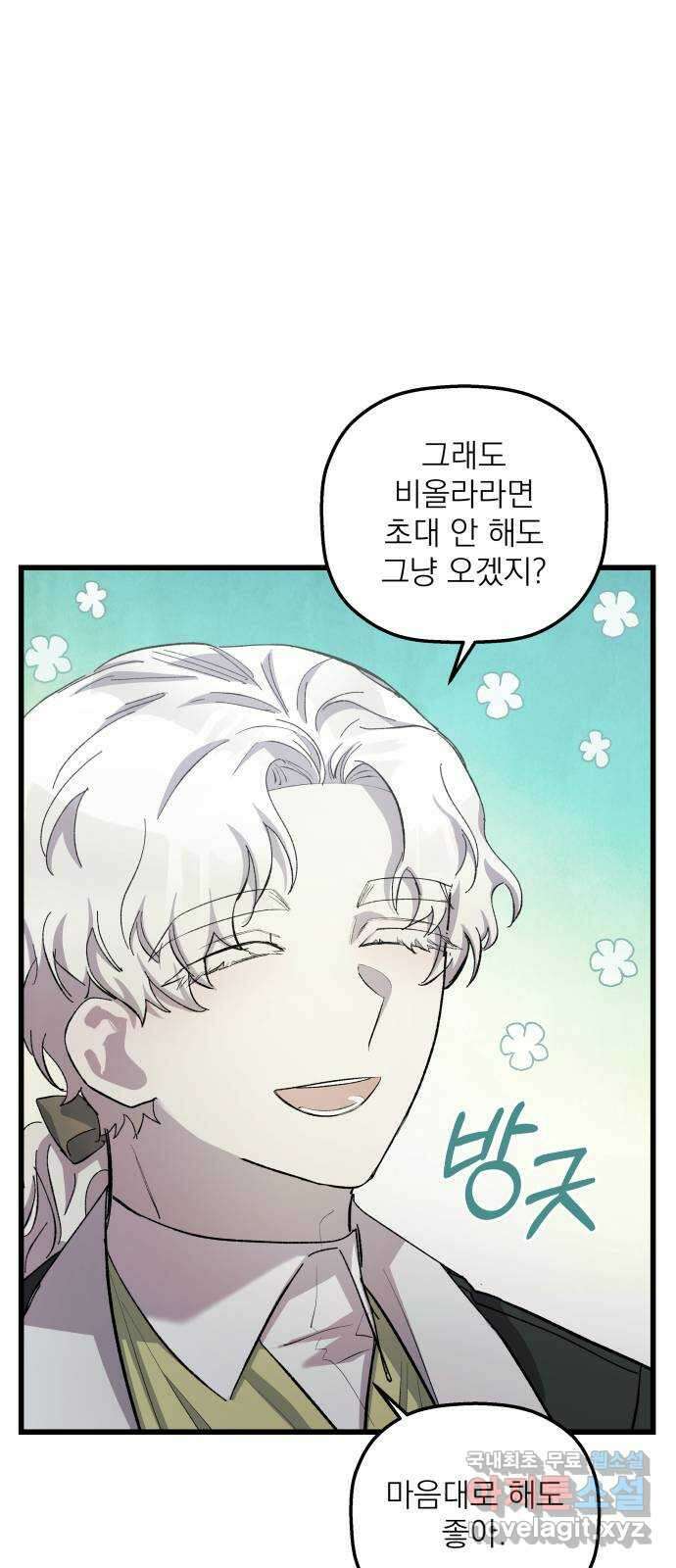동경과 거짓말 15화 36