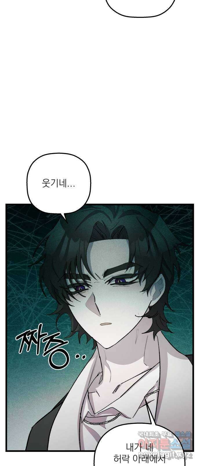 동경과 거짓말 15화 37