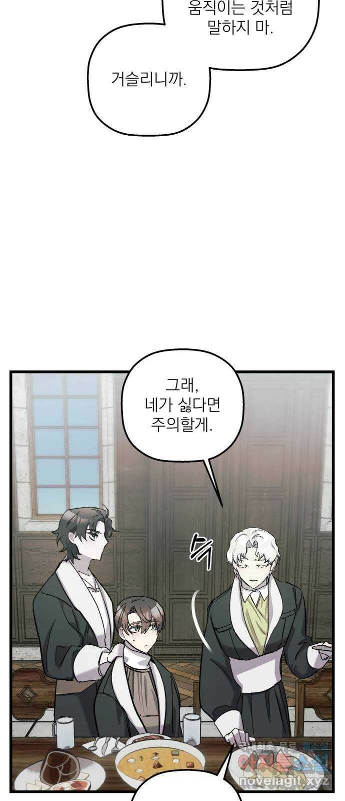 동경과 거짓말 15화 38