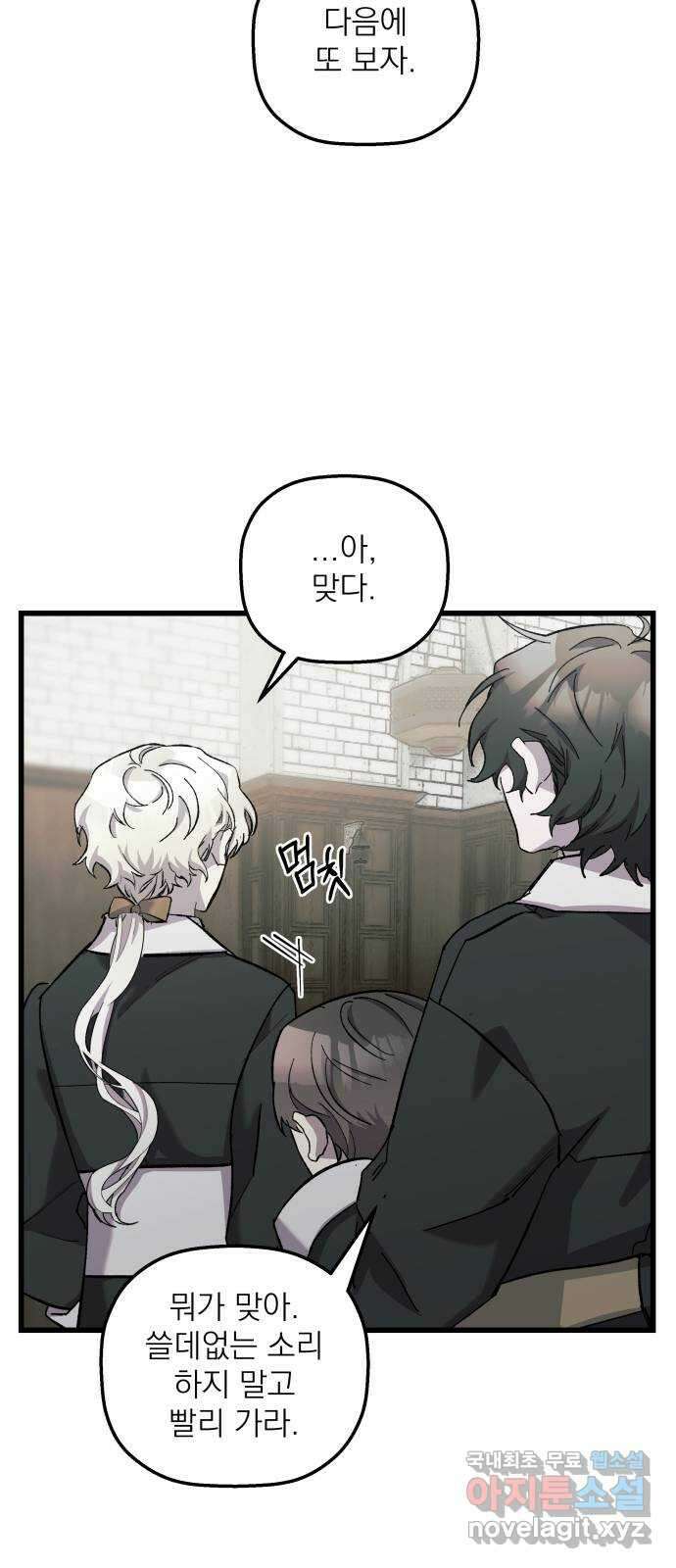 동경과 거짓말 15화 39