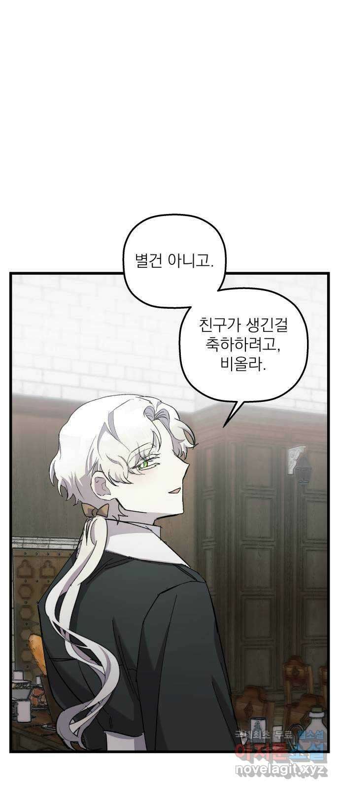 동경과 거짓말 15화 40
