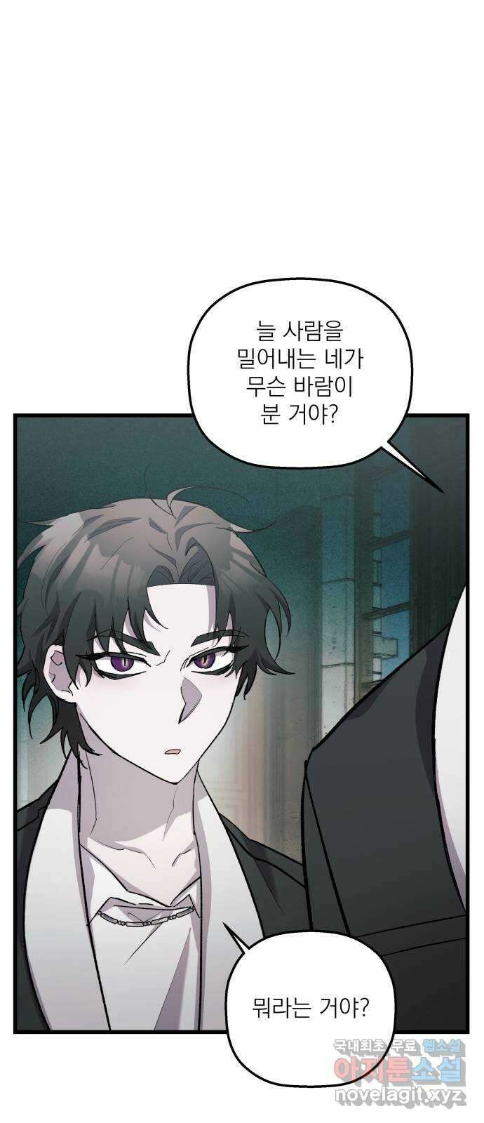동경과 거짓말 15화 41