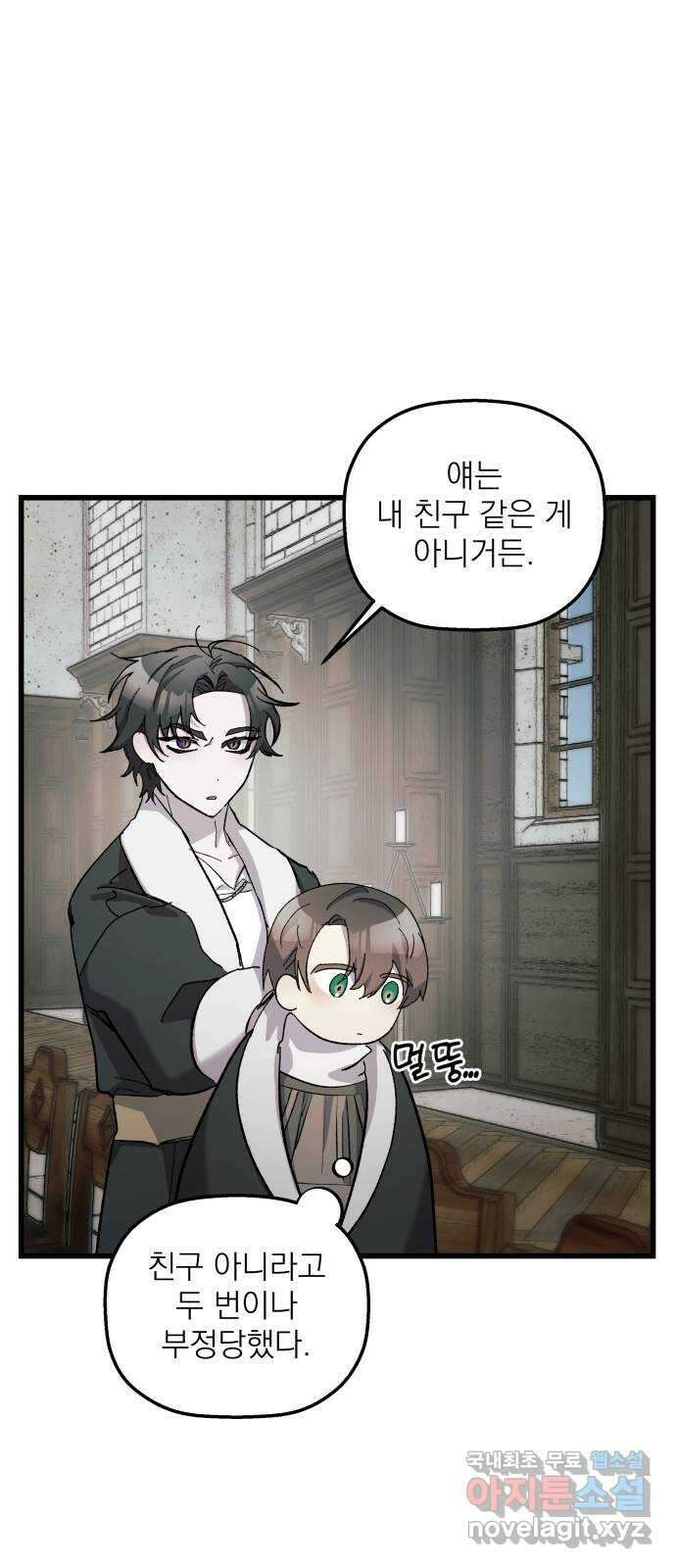 동경과 거짓말 15화 42