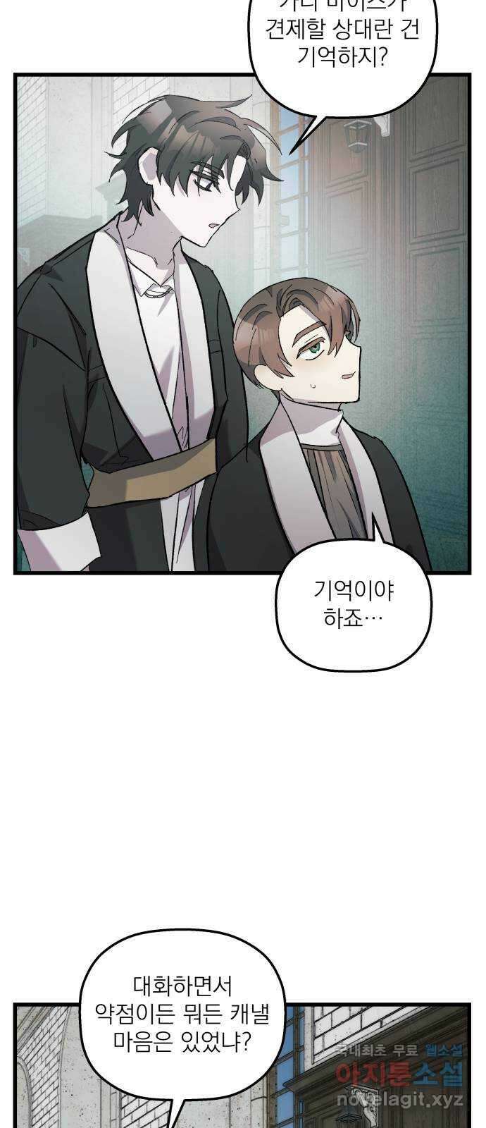 동경과 거짓말 15화 47