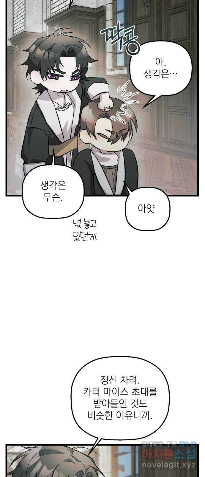 동경과 거짓말 15화 48