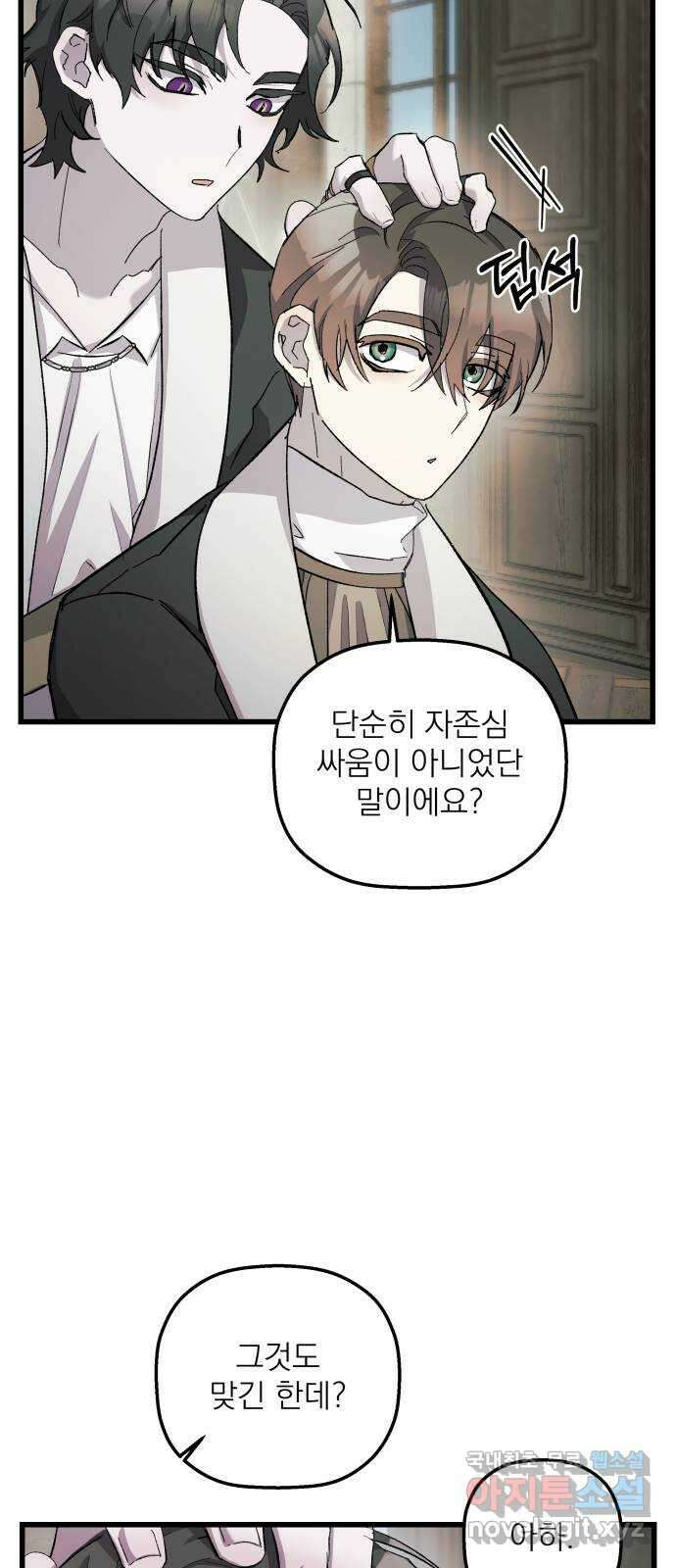 동경과 거짓말 15화 49