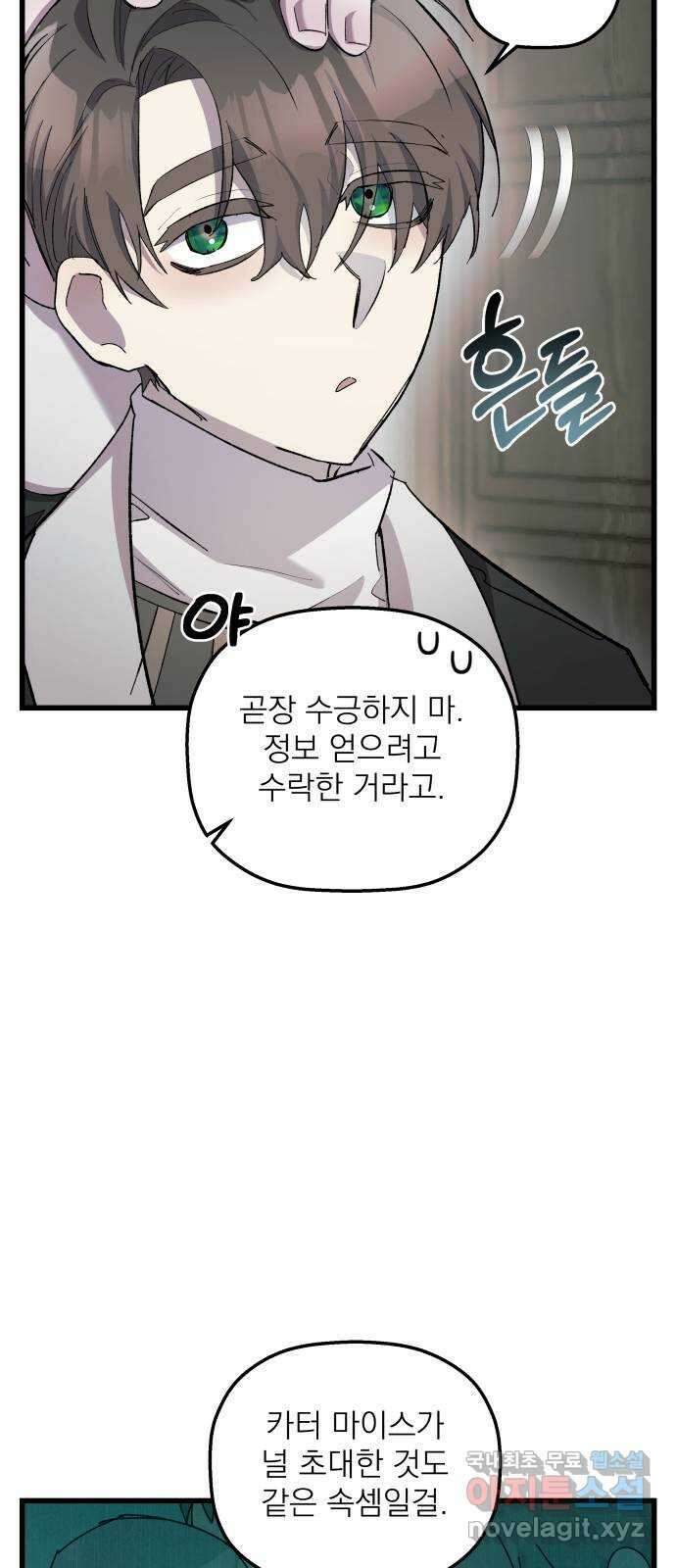 동경과 거짓말 15화 50
