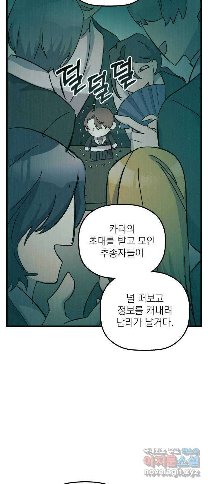 동경과 거짓말 15화 51