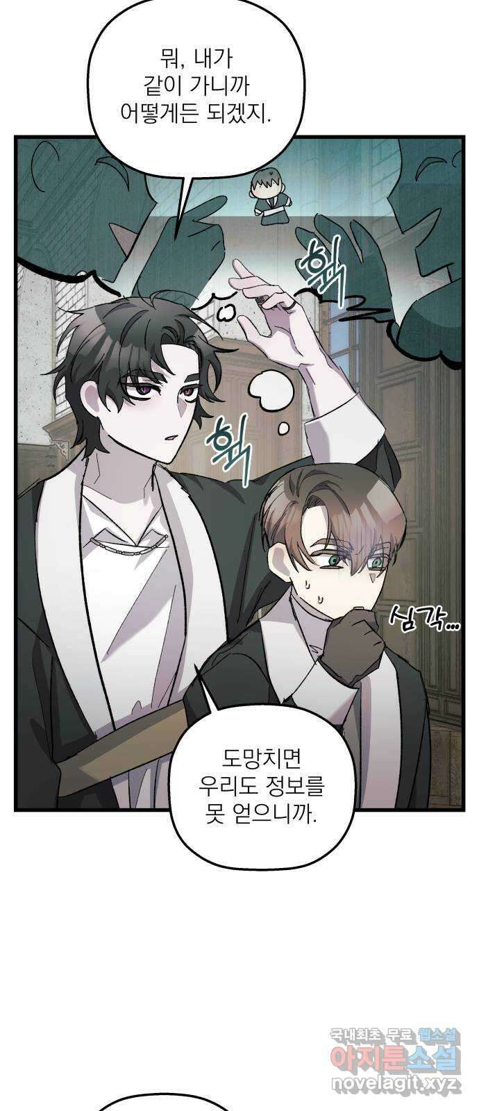 동경과 거짓말 15화 52