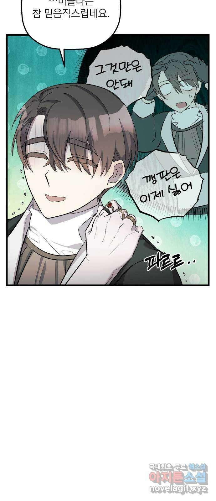 동경과 거짓말 15화 54