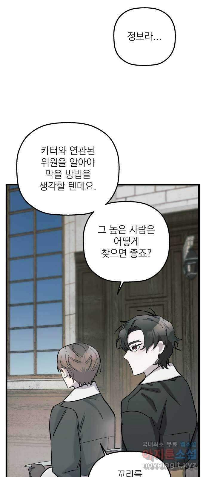 동경과 거짓말 15화 55