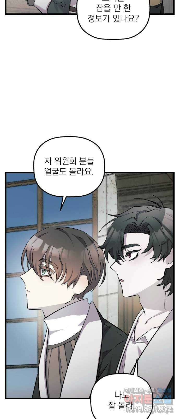 동경과 거짓말 15화 56