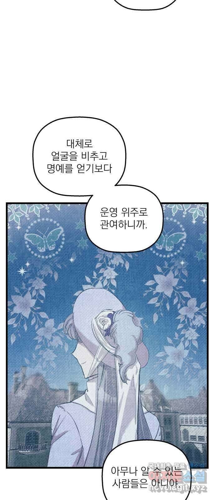 동경과 거짓말 15화 57