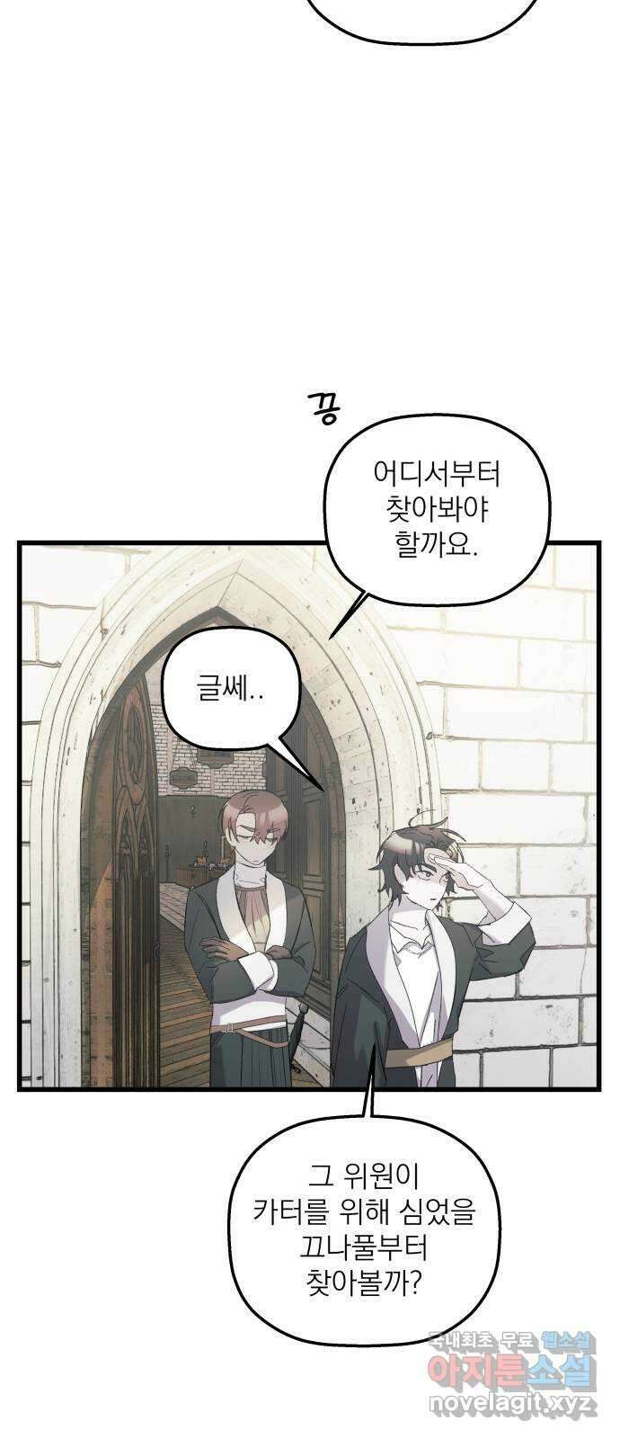동경과 거짓말 15화 58