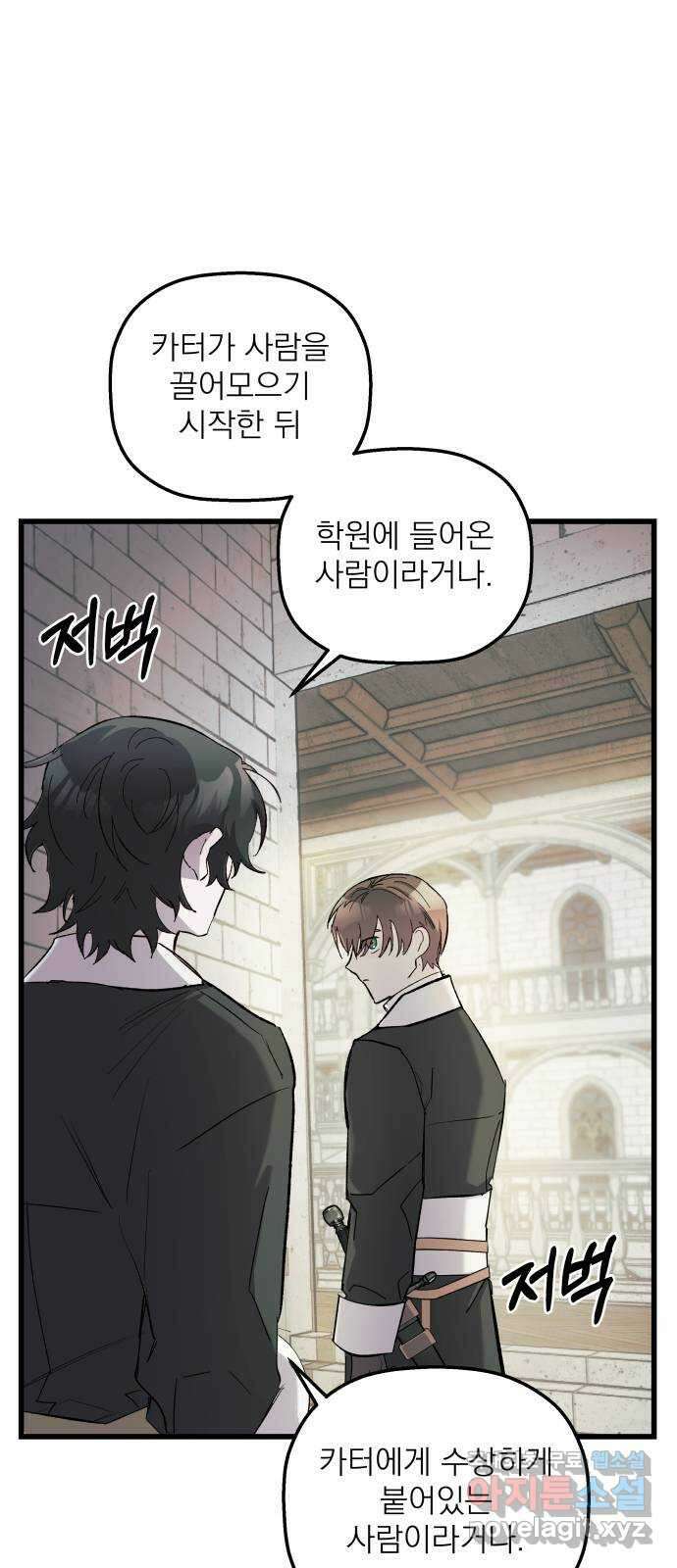 동경과 거짓말 15화 59