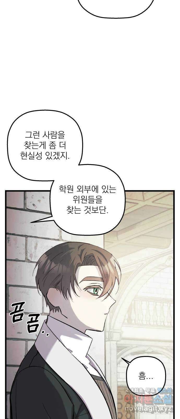 동경과 거짓말 15화 60