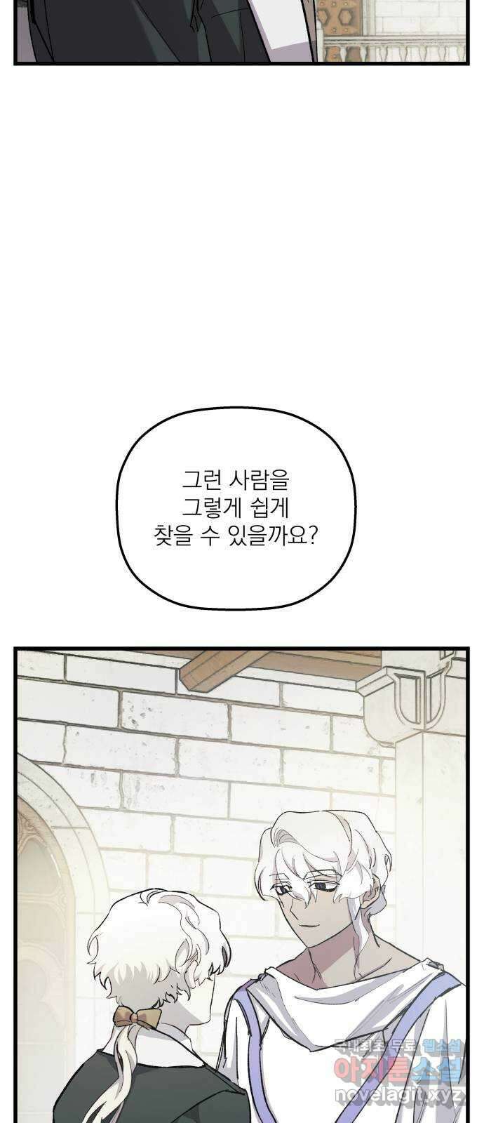 동경과 거짓말 15화 61