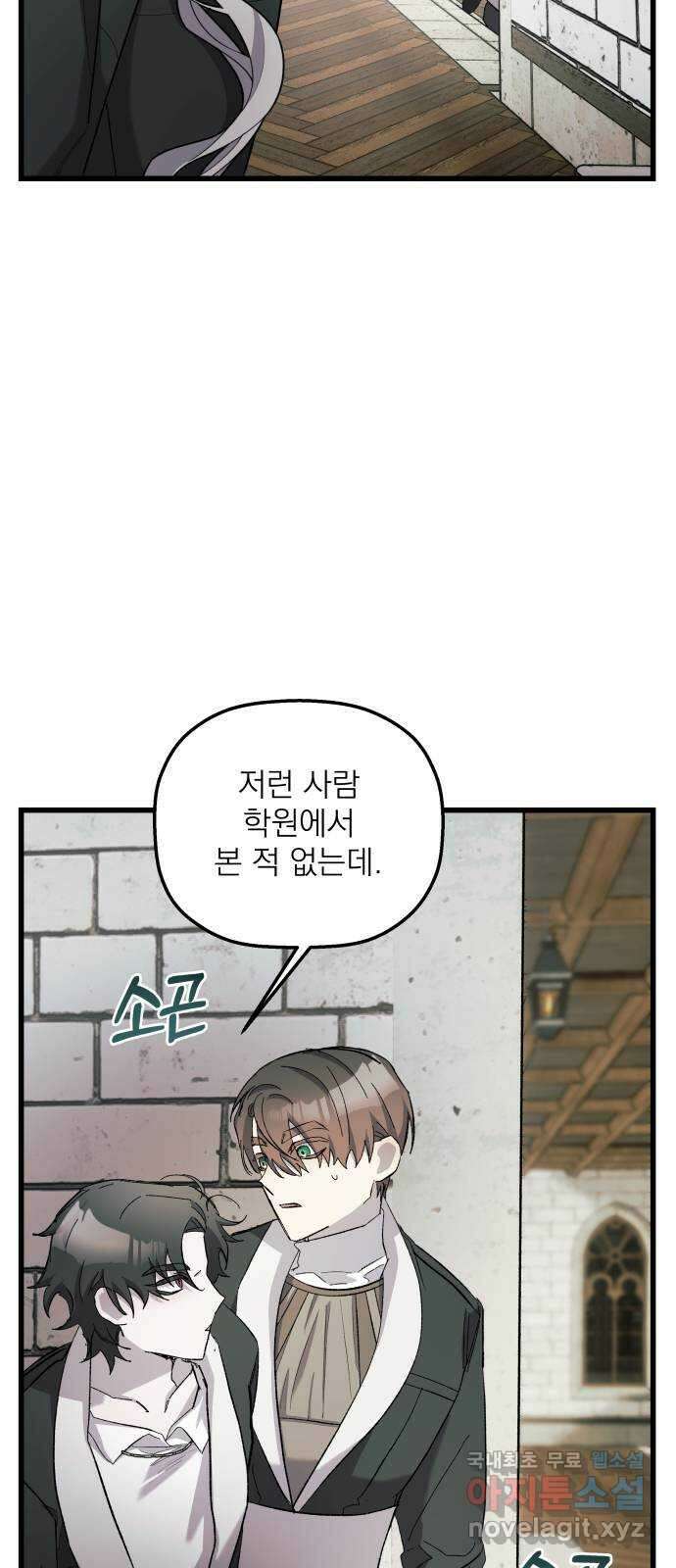 동경과 거짓말 15화 64