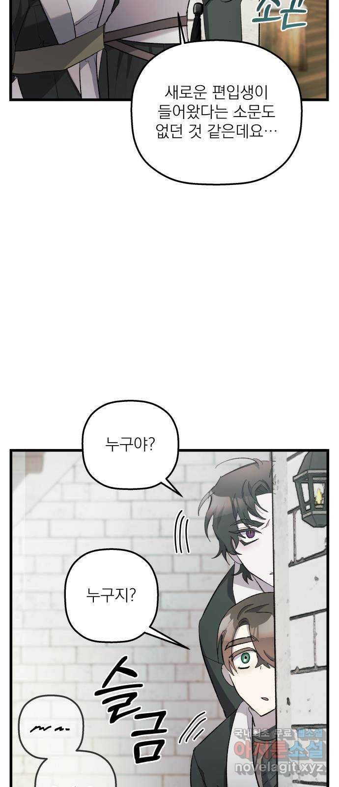 동경과 거짓말 15화 65