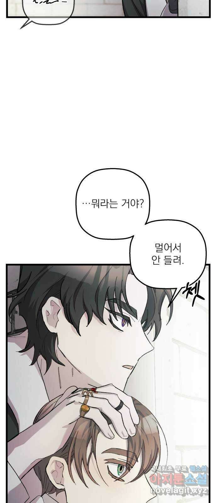 동경과 거짓말 15화 66