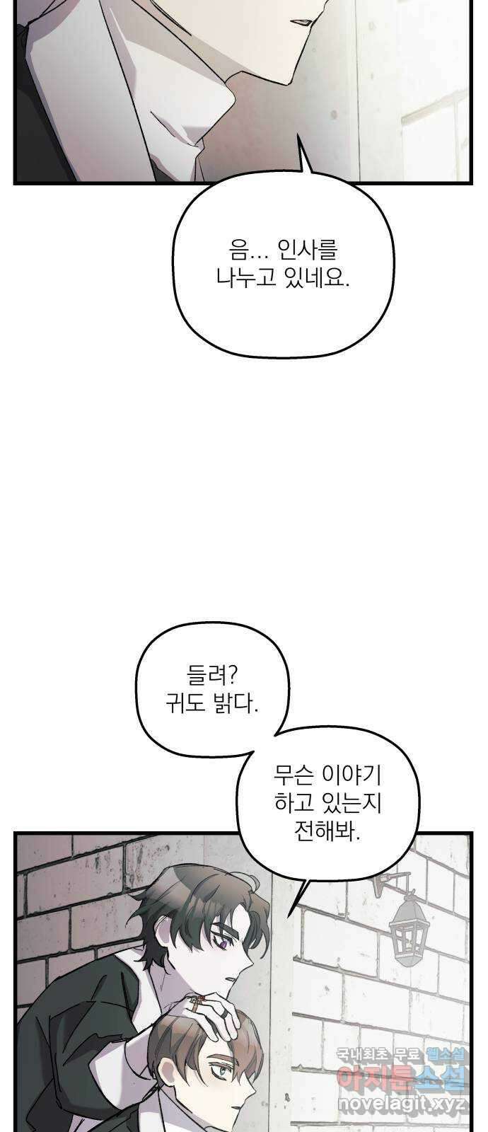 동경과 거짓말 15화 67