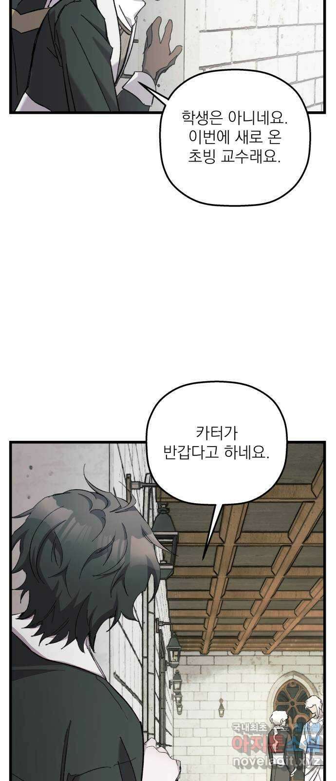 동경과 거짓말 15화 68