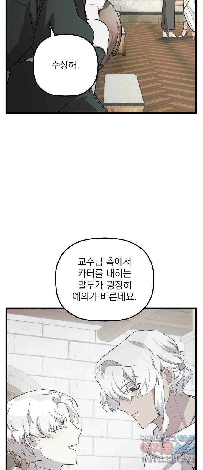 동경과 거짓말 15화 69