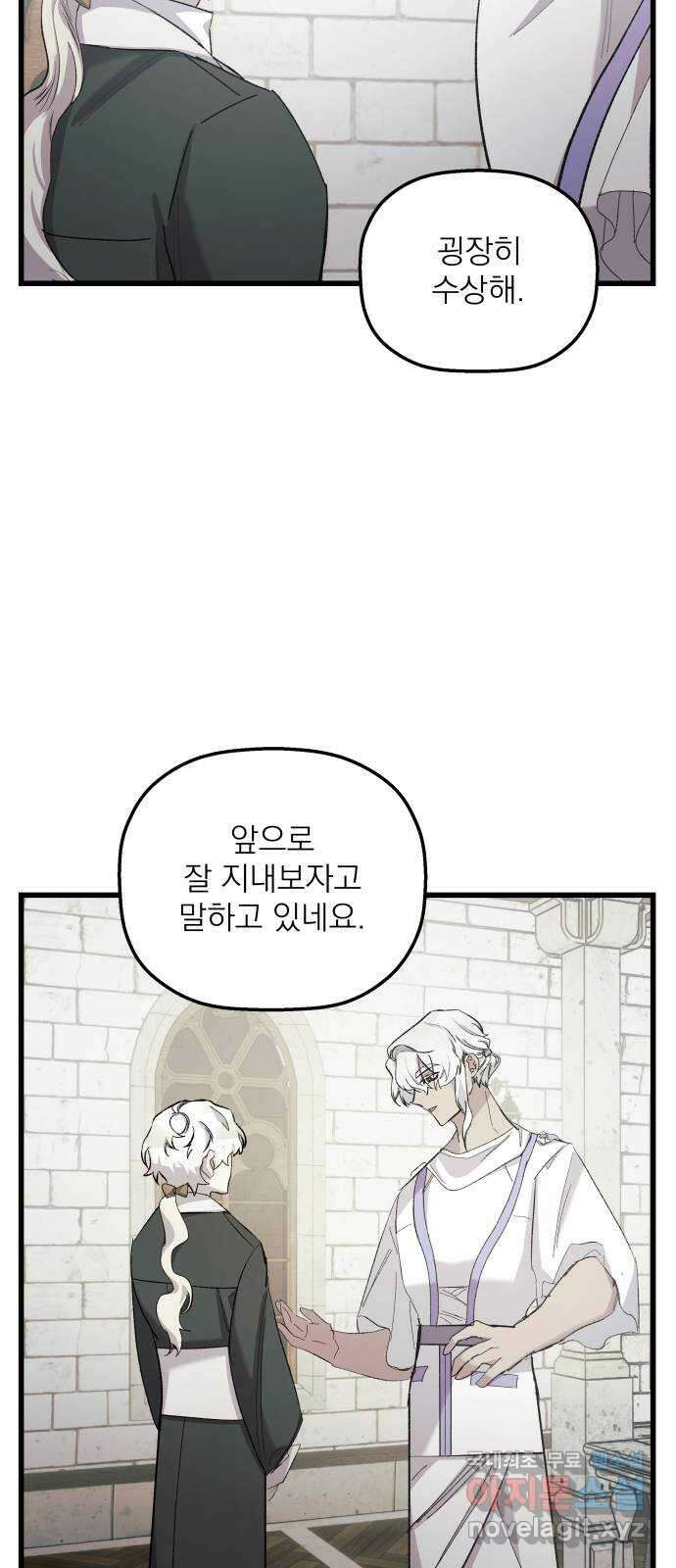 동경과 거짓말 15화 70