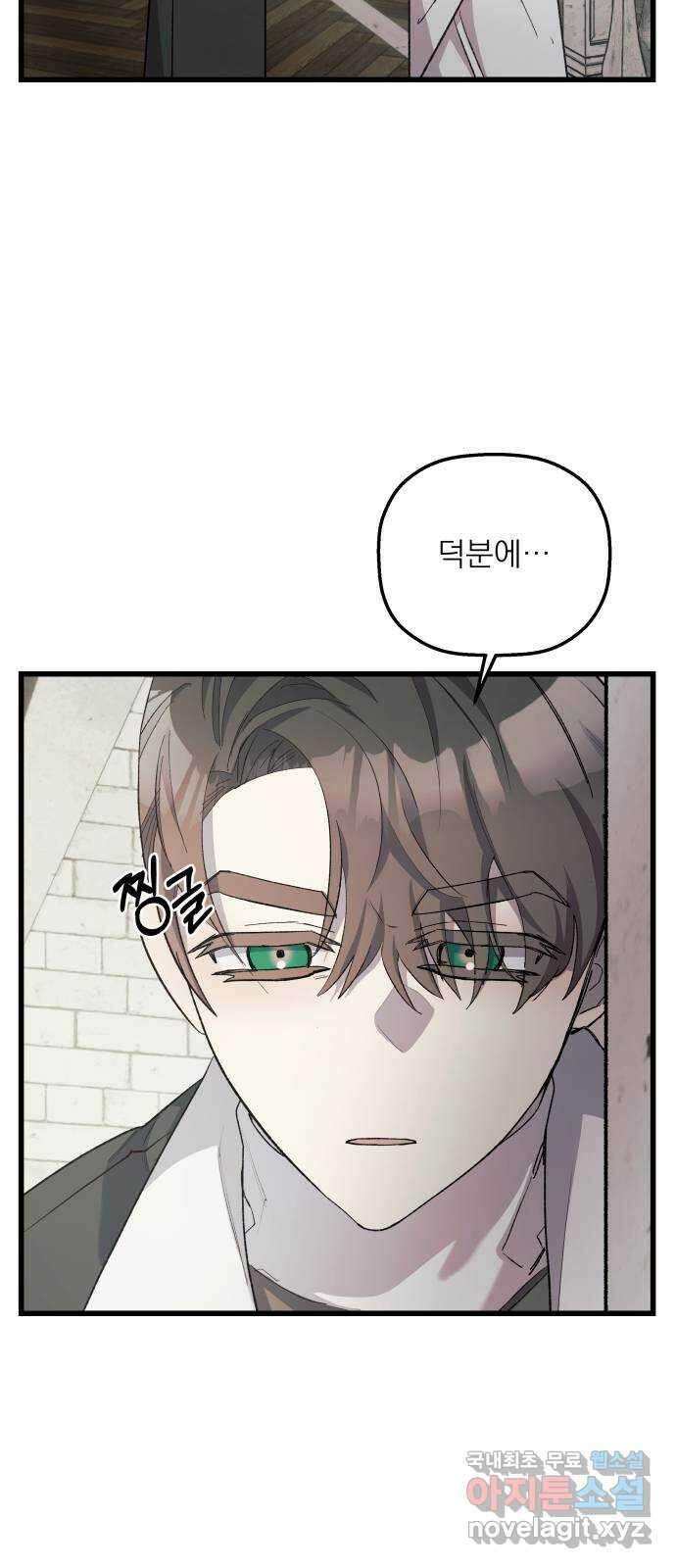 동경과 거짓말 15화 71