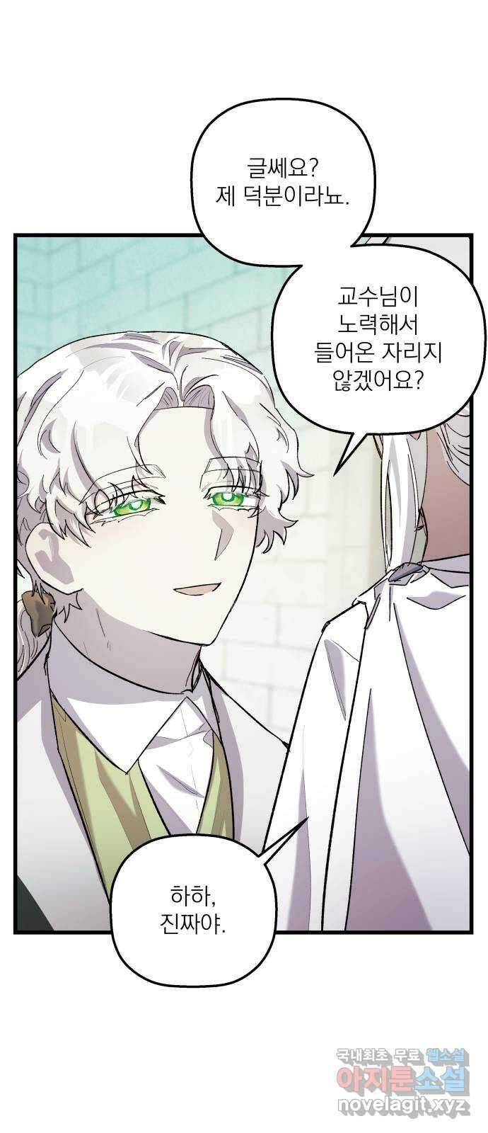 동경과 거짓말 15화 73