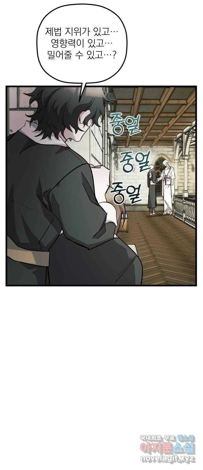 동경과 거짓말 15화 75