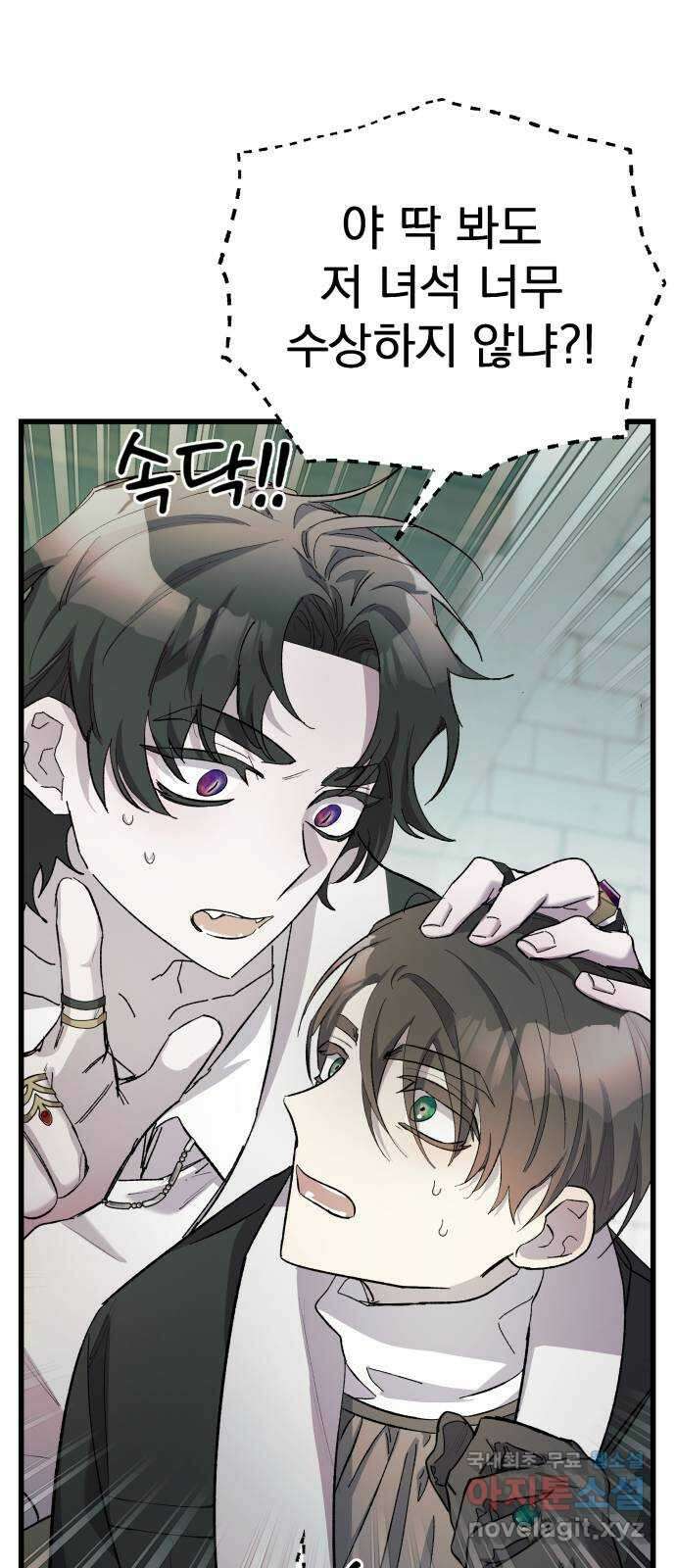 동경과 거짓말 15화 76