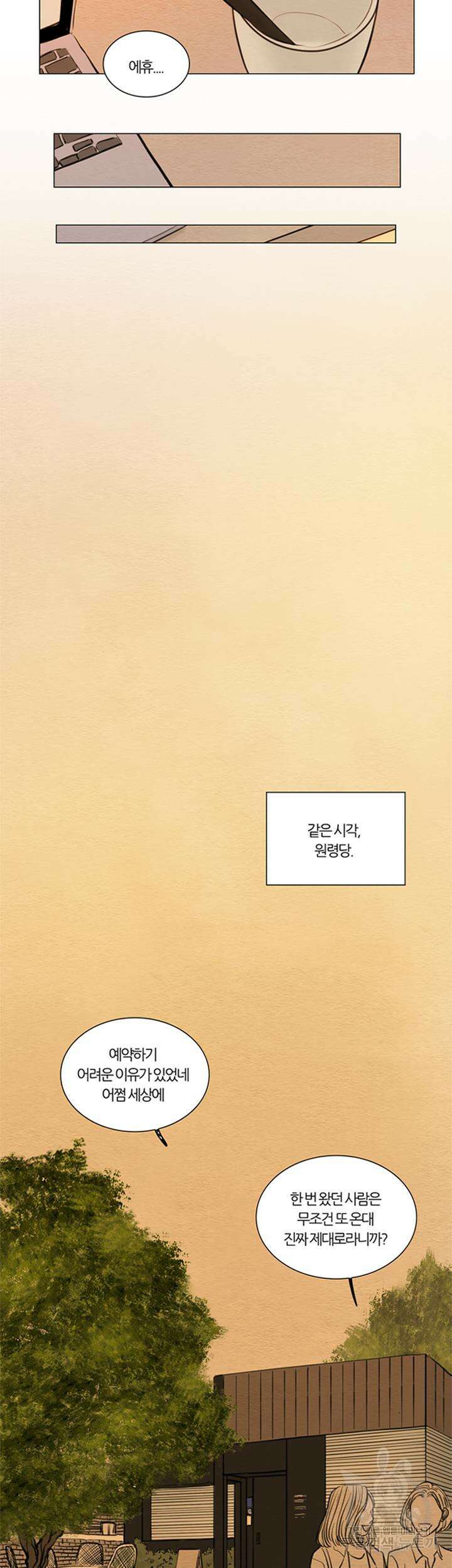 귀태 몽중연가연리지 12화 3
