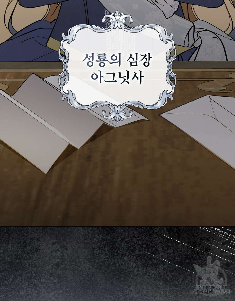 에반젤린의 검 54화 3